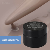 №51 Жидкий Гель Бонэтикс™ Rose Taupe (CN) 50г, в магазине Бонэтикс, фото анонса
